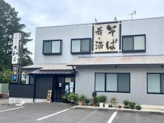 大和屋そば店