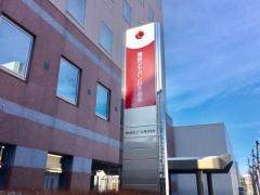 損害保険ジャパン株式会社　函館支社