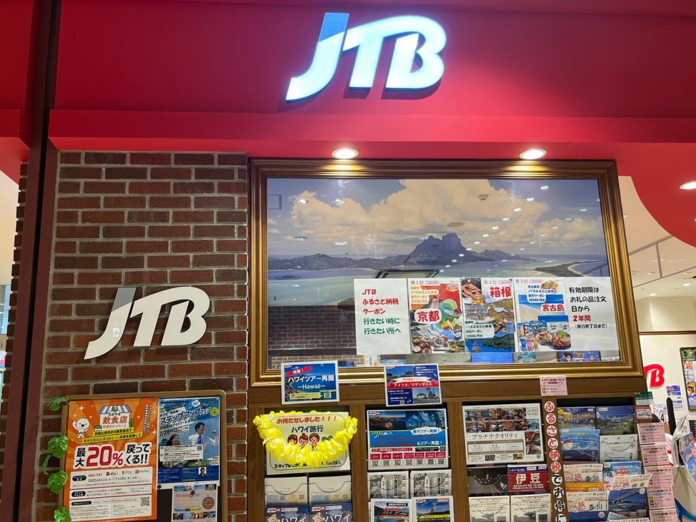 jtb イオン モール 和歌山