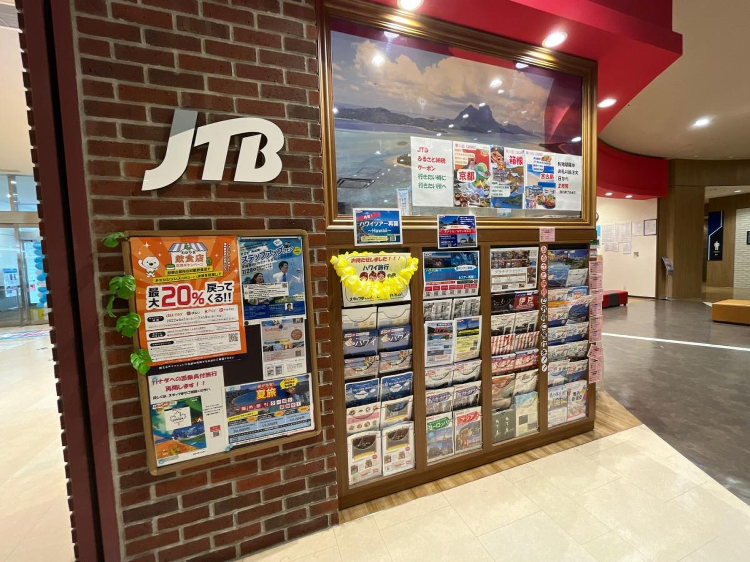 jtb イオン モール 和歌山