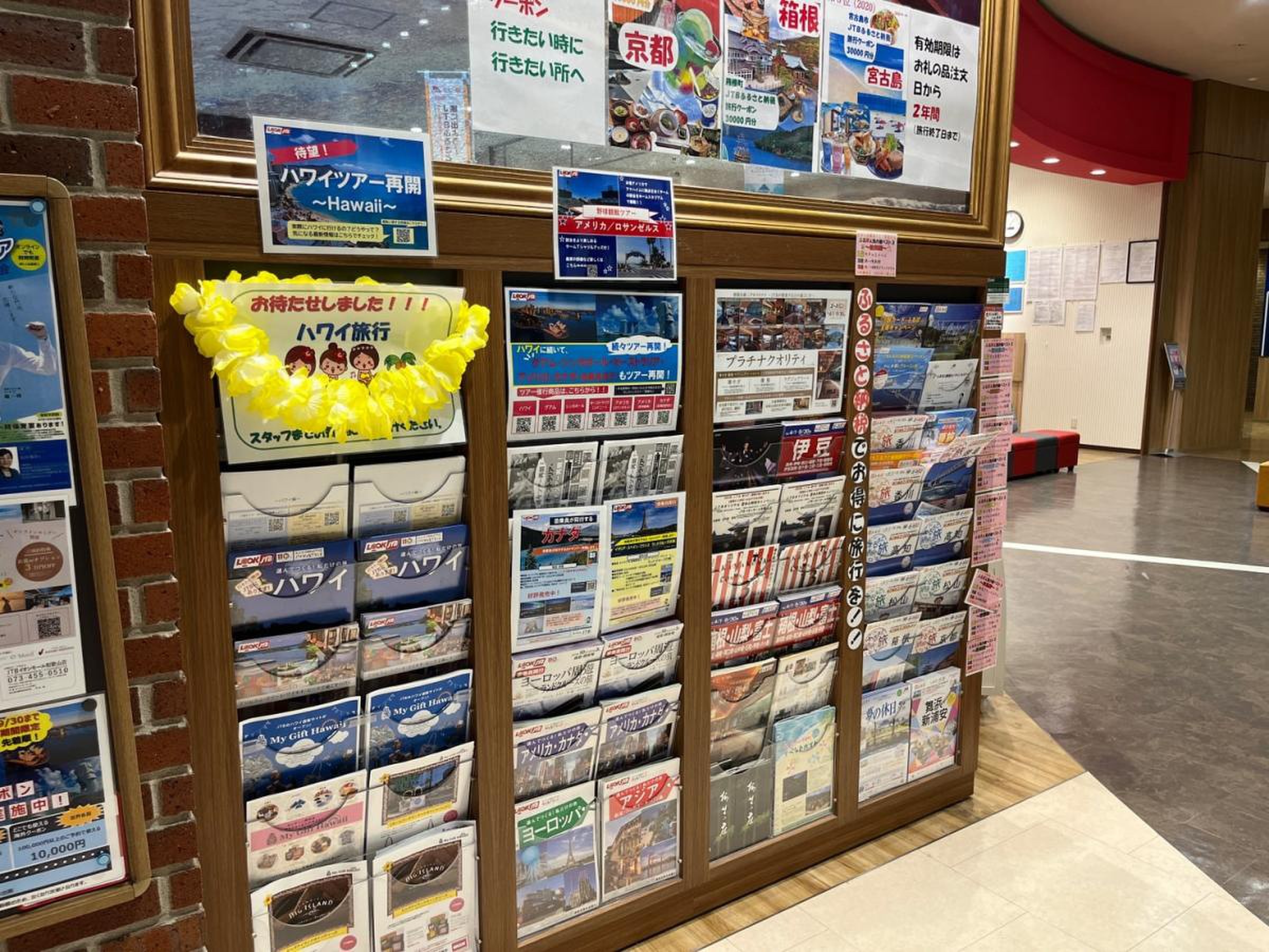 jtb イオン モール 和歌山