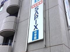 サピックス小学部　大宮校