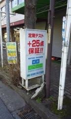 個別指導塾の城南コベッツ　千城台駅前教室