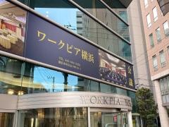ワークピア横浜