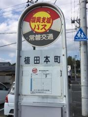 「植田本町」バス停留所
