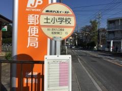 「土小学校」バス停留所