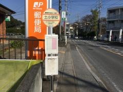 「土小学校」バス停留所