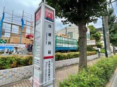 「保健所前」バス停留所