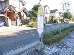 「西が岡一丁目」バス停留所