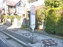 「西が岡一丁目」バス停留所