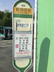 「新貝住宅」バス停留所
