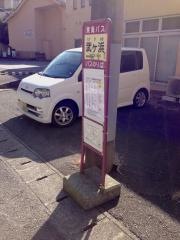 「武ケ浜」バス停留所