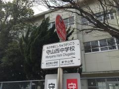 「守山西中学」バス停留所