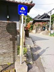 「春木川」バス停留所