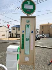 「青谷川」バス停留所