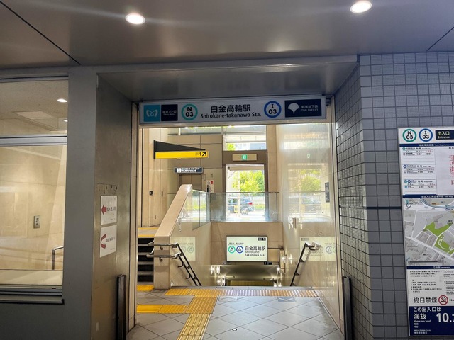 白金高輪駅