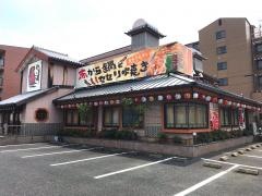 赤から　各務原店