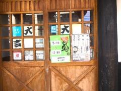 やきとり大吉　盛岡緑ヶ丘店