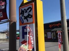 かつや　愛知新舞子店