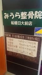 みうら整骨院