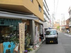 横川町てしま整骨院