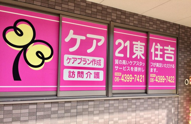 たのしい家田辺ですよ