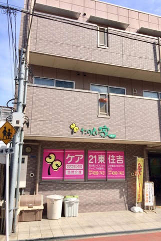 たのしい家田辺ですよ