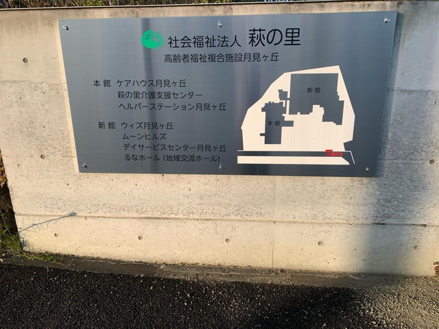 月見ヶ丘