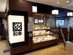 和幸ウイング久里浜店