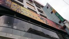 くいもの屋わん　東戸塚店