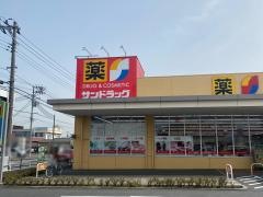 サンドラッグ　石巻中里店