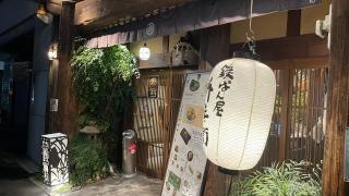 弁兵衛　八丁堀店