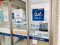 クオール薬局　弘前店