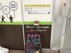 まごころ鍼灸整骨院京王堀之内院
