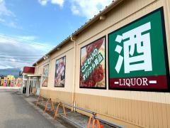 業務スーパー　魚津店
