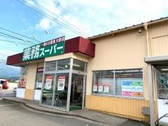 業務スーパー　魚津店