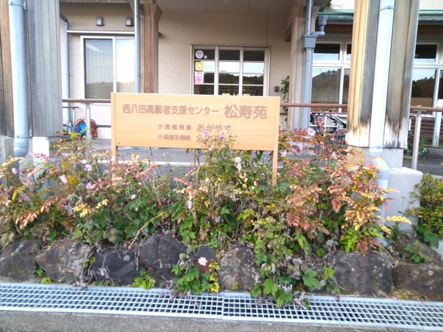 地域密着型小規模特養おかやす 施設外観