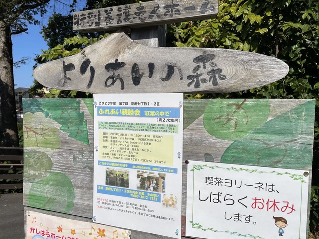 特別養護老人ホーム　よりあいの森 施設外観