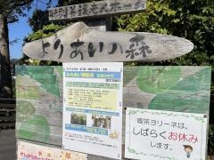 特別養護老人ホーム　よりあいの森