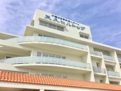介護付き有料老人ホーム　天久ヒルトップおきなわ