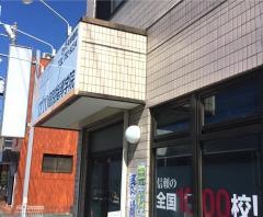 ＩＴＴＯ個別指導学院　さいたま本郷校