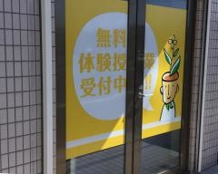 ＩＴＴＯ個別指導学院　さいたま本郷校
