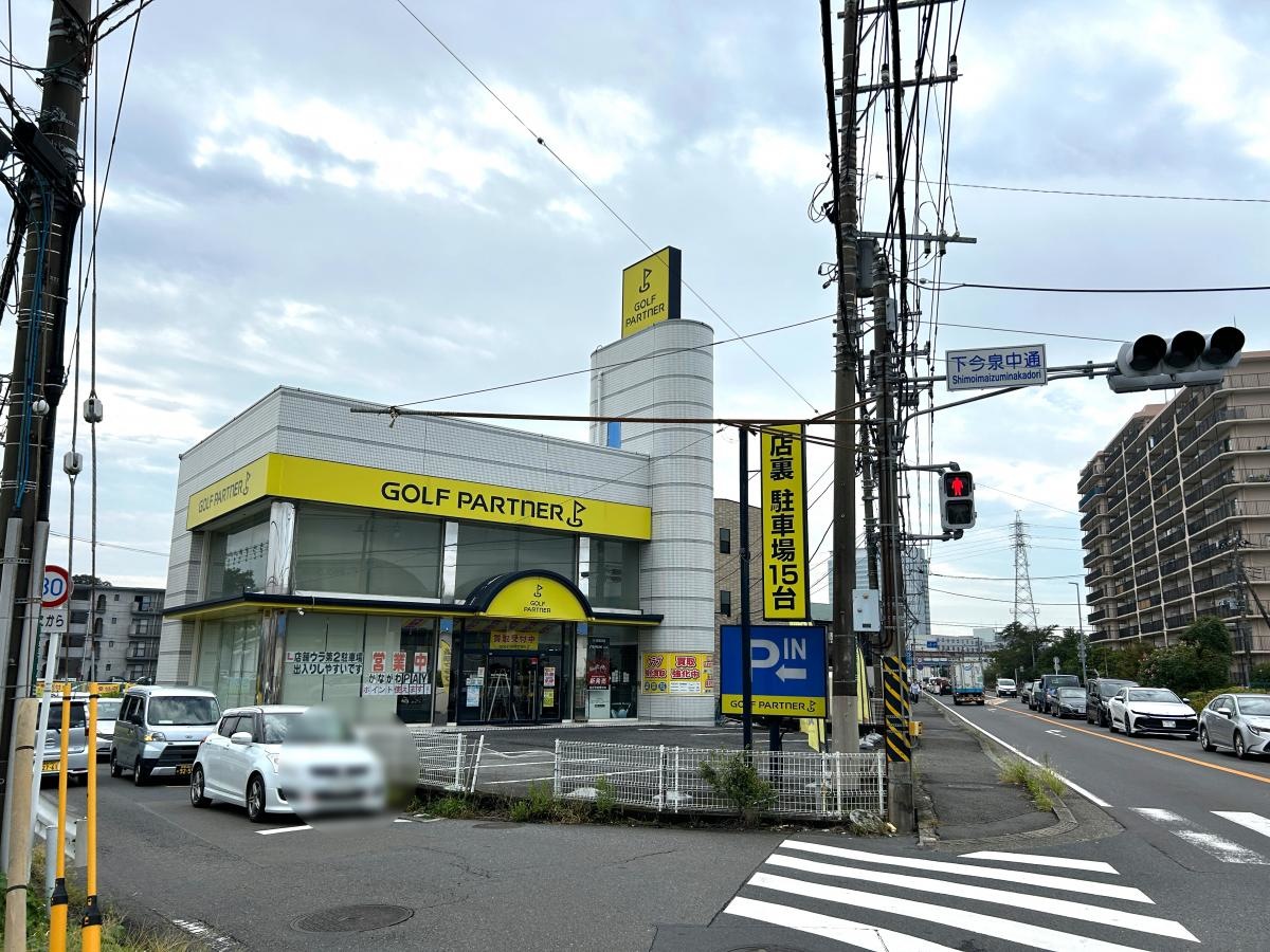 ゴルフパートナー海老名下今泉店