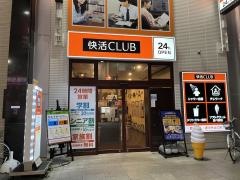 快活ＣＬＵＢ　広島本通店