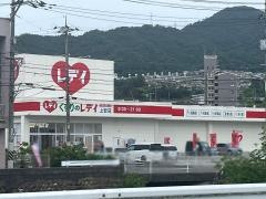 くすりのレデイ上安店