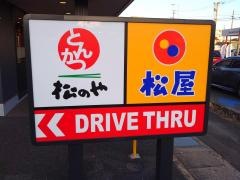 松のや仙台中野栄店