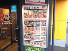 松のや仙台中野栄店