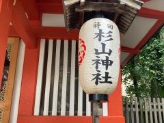 蒔田杉山神社