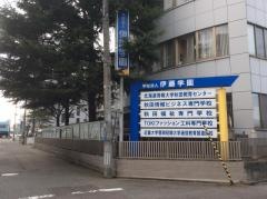 秋田福祉専門学校