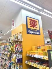 マツモトキヨシ　高根台店